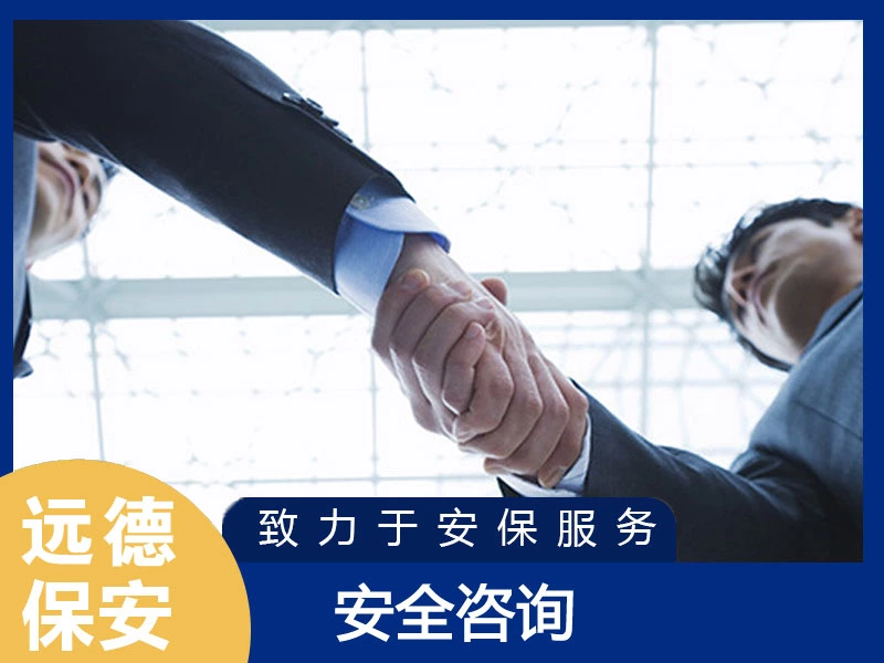 静安安全咨询服务